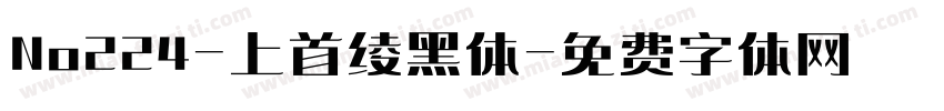 No224-上首绫黑体字体转换
