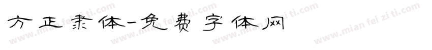 方正隶体字体转换