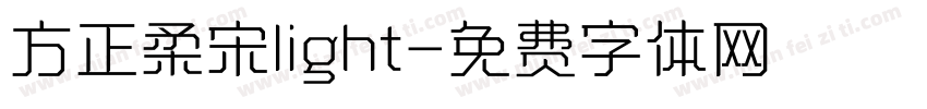 方正柔宋light字体转换