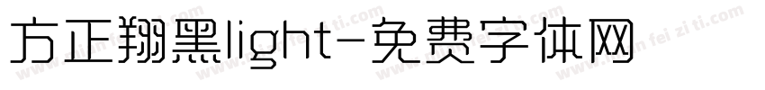 方正翔黑light字体转换