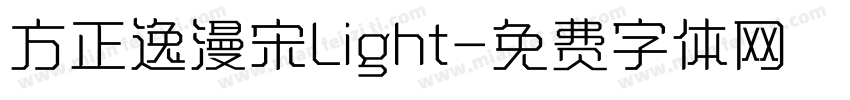 方正逸漫宋Light字体转换