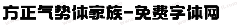 方正气势体家族字体转换
