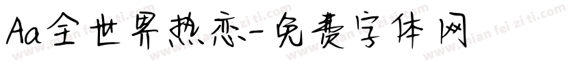 Aa全世界热恋字体转换
