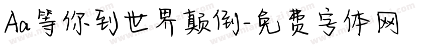 Aa等你到世界颠倒字体转换