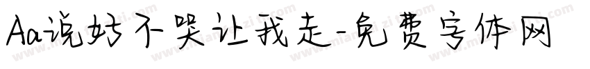 Aa说好不哭让我走字体转换