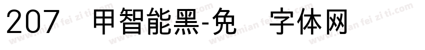 207铁甲智能黑字体转换