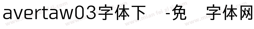 avertaw03字体下载字体转换