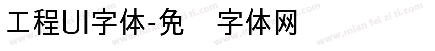 工程UI字体字体转换
