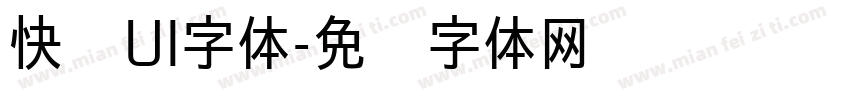 快闪UI字体字体转换