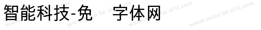 智能科技字体转换