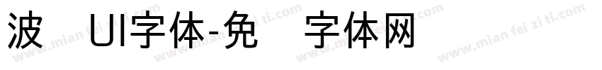 波纹UI字体字体转换