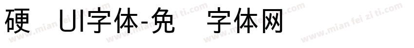 硬笔UI字体字体转换
