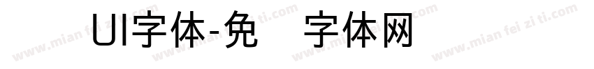 简约UI字体字体转换