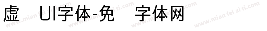 虚拟UI字体字体转换