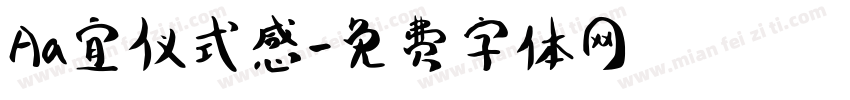 Aa宜仪式感字体转换