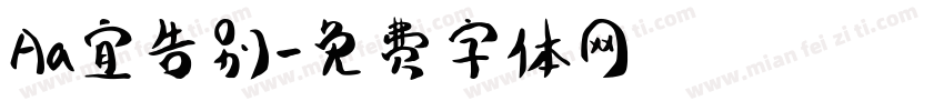 Aa宜告别字体转换