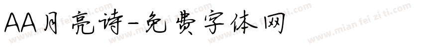 AA月亮诗字体转换