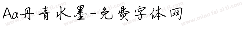Aa丹青水墨字体转换