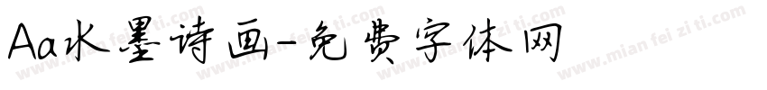 Aa水墨诗画字体转换