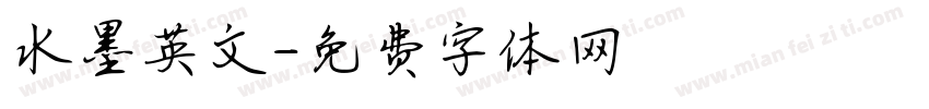 水墨英文字体转换