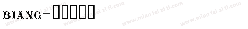 biang字体转换