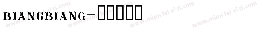 biangbiang字体转换