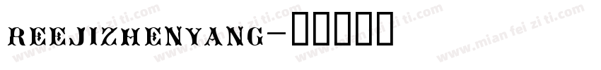 reejizhenyang字体转换