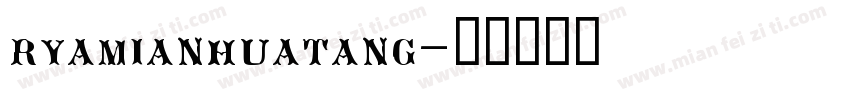ryamianhuatang字体转换