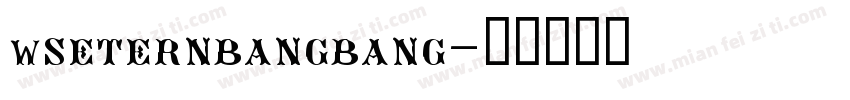 wseternbangbang字体转换