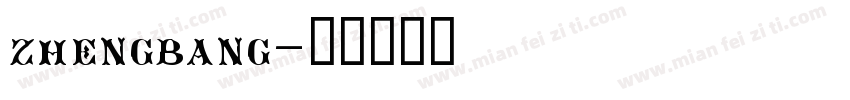 zhengbang字体转换