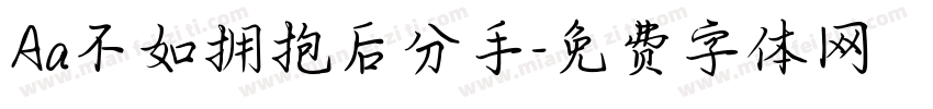 Aa不如拥抱后分手字体转换