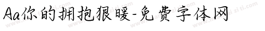 Aa你的拥抱狠暖字体转换