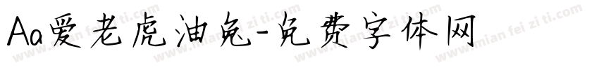 Aa爱老虎油兔字体转换