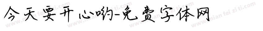 今天要开心哟字体转换