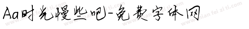 Aa时光慢些吧字体转换