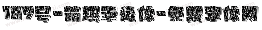 187号-萌趣幸运体字体转换