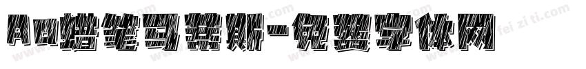 Aa蜡笔马蒂斯字体转换