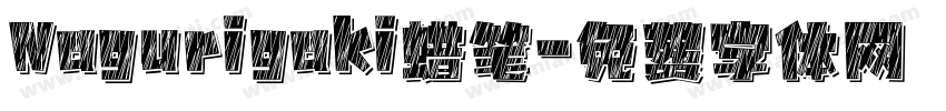 Nagurigaki蜡笔字体转换