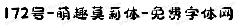 172号-萌趣莫莉体字体转换