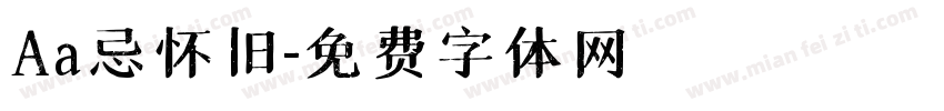 Aa忌怀旧字体转换
