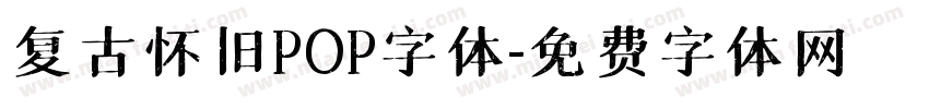 复古怀旧POP字体字体转换