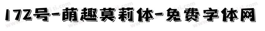172号-萌趣莫莉体字体转换