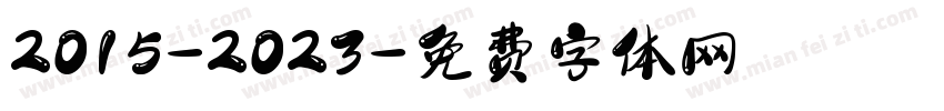 2015-2023字体转换