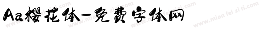 Aa樱花体字体转换
