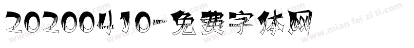 20200410字体转换