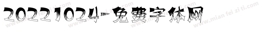 20221024字体转换