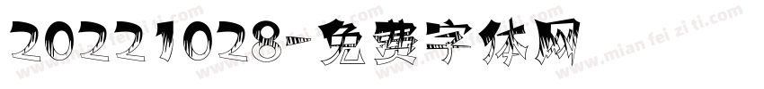 20221028字体转换