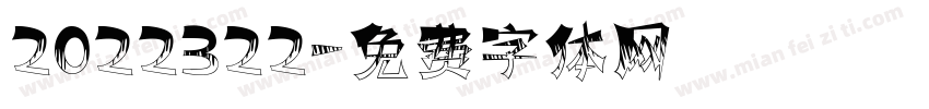 2022322字体转换