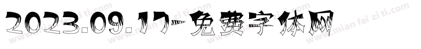 2023.09.17字体转换