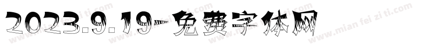 2023.9.19字体转换